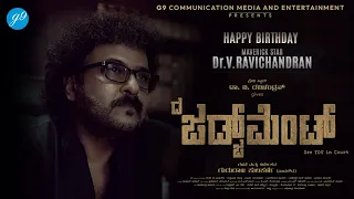 THE JUDGEMENT |Birthday Teaser 4K | Dr.V. Ravichandran | Gururaj Kulkarni (Nadagoud)