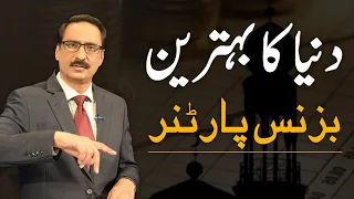 Best Business Partner In The World | Javed Chaudhry | SX1R