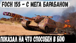 AMX 50 Foch (155) Когда один сыграл как вся команда! Вот на что способен этот танк в бою