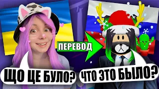 ТАВЕР НА УКРАИНСКОМ - ЕВА ПЕРЕВОДИТ! Roblox Tower of Hell