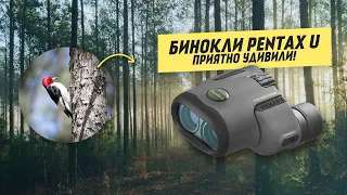 Обзор Биноклей Pentax [Серия U]