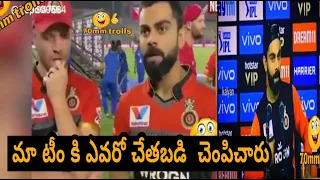 మా టీం కి ఎవరో చేతబడి  చెంపిచారు || RCB funny trolls chethabadi || Rcb VS Kxip Trolls || 70mm trolls