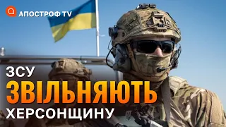 ФРОНТ ХЕРСОНЩИНА: втеча росіян з Херсона, посилення репресій, удари по мостах / Апостроф тв