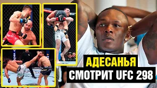 Адесанья смотрит главный кард UFC 298 / Реакция на нокаут Волкановски - Топурия