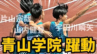 【関東インカレ2023 2部男子1500m 決勝】青学勢が躍動！前回2位・宇田川が抜群の飛び出しで初タイトル獲得！！【青山学院大学】