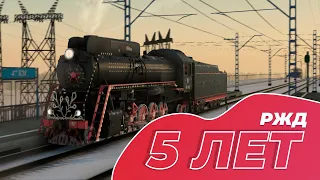 5 ЛЕТ РЖД | MTA Province #1