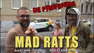 De profundis программа Из Глубины | Mad Ratts | Дмитрий Прупис