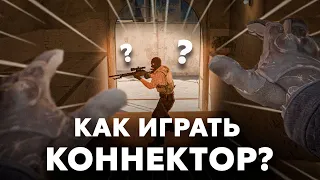 Новая МЕТА в КОННЕКТОРЕ на МИРАЖЕ CS2?! Как играть в коннекторе на MIRAGE?