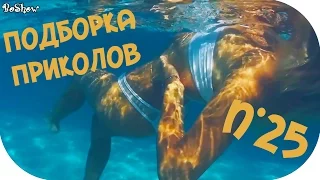 ПОДБОРКА ЛУЧШИХ  ПРИКОЛОВ ЗА  ИЮНЬ 2015 n°25  Best Jokes of The June 2015 n°25