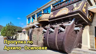 Прогулка по Архипо - Осиповке