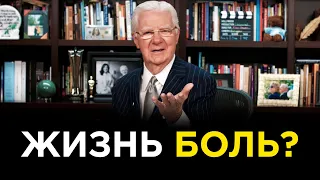 ИЗМЕНИ ВСЕ СЕГОДНЯ | Боб Проктор – Как изменить свою жизнь к лучшему