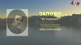 MyTestament ("Заповіт")