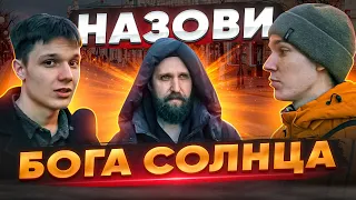 ВОПРОСЫ ПРОХОЖИМ ЗА БАБОСЫ