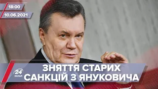 Про головне за 18:00: Суд зняв старі санкції проти Януковича