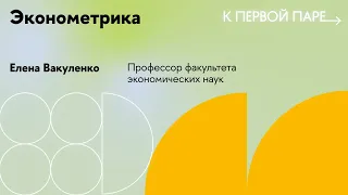 К первой паре / Эконометрика. Лекция 3. Множественная регрессия, теоремы и матрицы