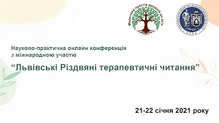 “Львівські Різдвяні терапевтичні читання” D2