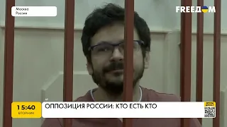 Що собою сьогодні представляє російська опозиція