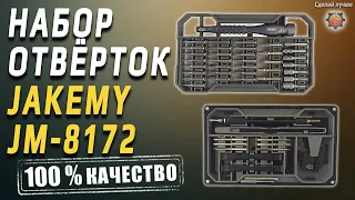 ПРО набор отвёрток JAKEMY JM-8172 Лучше чем xiaomi wiha 100%