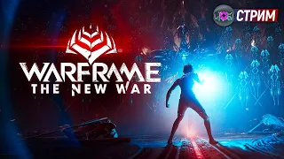 Новая Война наступила — Warframe