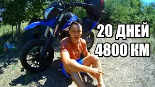 МОТОПУТЕШЕСТВИЕ НА КИТАЙЦЕ/20 ДНЕЙ/ 4800 КМ/ Ч.1