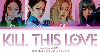 BLACKPINK (블랙핑크) - Kill This Love  [Color Coded Lyrics Eng/Rom/Han/가사]