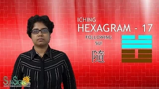 I Ching Hexagram 17: 隨 “Following” – Sui Meaning And Interpretation