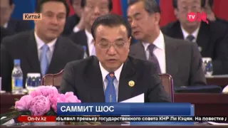 Саммит ШОС в Китае