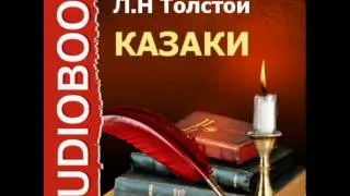 2000163 Glava 11 Толстой Лев Николаевич "Казаки"