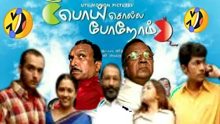 Tamil super hit comedy movie | super hit comedy movie 2022/#stepchannel