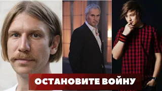 Ивангай, Меладзе, Дорн просят остановить войну России и Украины