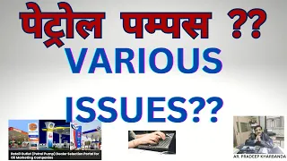 पेट्रोल पम्पस अलॉटमेंट्संत  में कई ऍप्लिकेशन्स क्यों  लटक रहीं  है ??? #petrolpumpsafety,#petrolpump