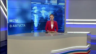 Выпуск программы "Вести-Ульяновск" - 08.08.22 -14.30