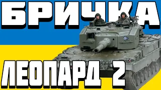 ОГЛЯД ЛЕОПАРД 2