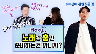 오디션 꿀팁|노래,춤 외에 준비해야하는것은?| 진짜 꿀팁이다!|안본 사람 없게해주세요!!