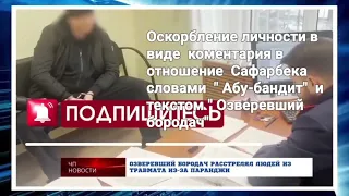 РАЗБОР ВИДЕО ПРОТИВ САВАРБЕКА !!