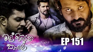 Mal Pipena Kaale | Episode 151 03rd May 2022