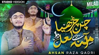 New Rabi ul Awal Special Track 2023 | Chan Chareya | Muhammad Ahsan Raza Qadri Studio Version