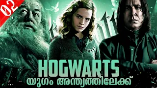 Harry Potter 6-The Half-blood Prince Explained in Malayalam Part-02 | Harry Potter Malayalam #17