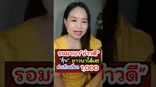 รอมานาน ลุ้นข่าวดีชาวนา ค่าเก็บเกี่ยวไร่ละ 1000 ลุ้นขอเพิ่ม 2000 บาท เมื่อไหร่ วันไหน