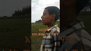 OMG look this young talented and gifted boy #viral #amhara #trending #shortvideo #short