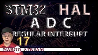 Программирование МК STM32. УРОК 17. HAL. ADC. Regular Channel. Interrupt