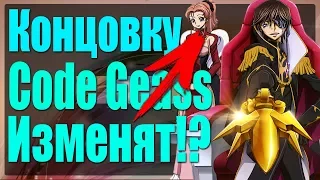 Код Гиас разбор 1 фильма.Что ждать в 3 фильме!?Code Geass: Hangyaku no Lelouch 1