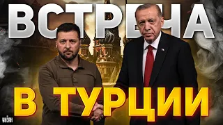 Путина хватил удар: этого от Эрдогана он не ожидал. Встреча с Зеленским все изменила