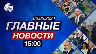 Баку и Ереван проведут переговоры в Казахстане | Россия готовится к ядерным учениям