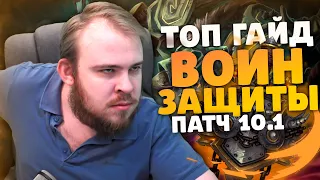 ТОП ГАЙД ЗАЩИТА ВОИН ДРАГОНФЛАЙ ПАТЧ 10.1 ТОП ТАЛАНТЫ РОТАЦИЯ ХИМИЯ DRAGONFLIGHT WOW PVE IVELKNOW