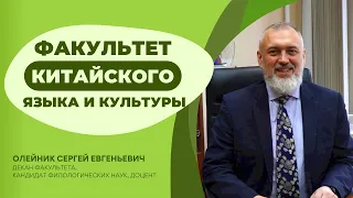 Вступительная кампания 2023 | Факультет китайского языка и культуры