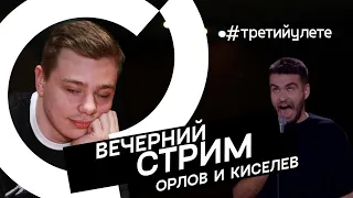 стрим "фоновый шум" #0.1 с Александром Киселёвым (в основном про школу)