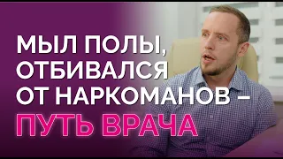 Работал на скорой и мыл батареи: с чего начинается врач? Учеба, безденежье и любовь к профессии