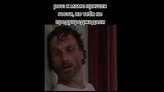 к тик току пришли гости