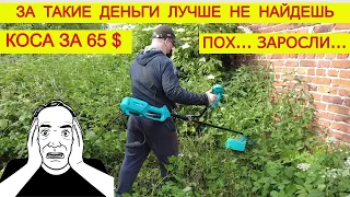 😱 Мощная Электрокоса за Халявные Деньги 😱 Grand  Какую электрокосу выбрать